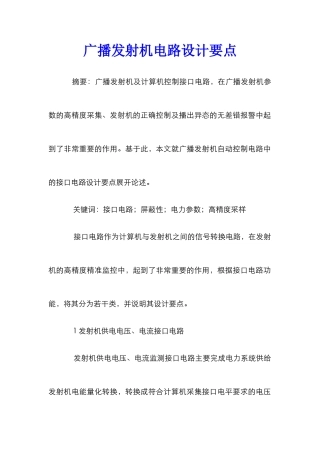 广播发射机电路设计要点