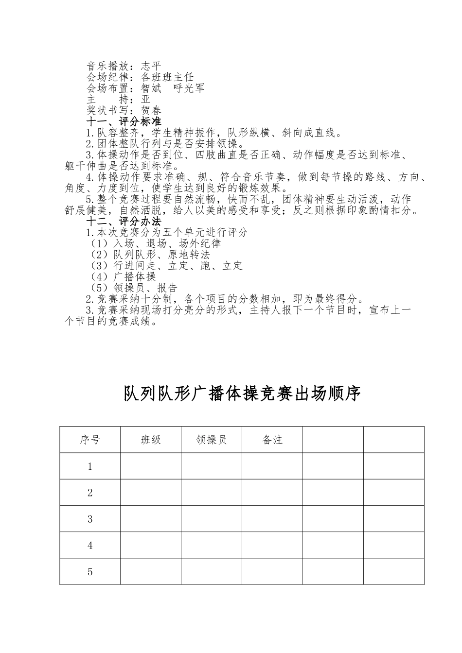 广播操与队列队形比赛方案_第2页