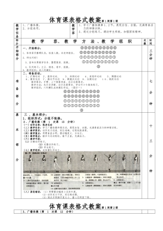 广播体操青春的活力