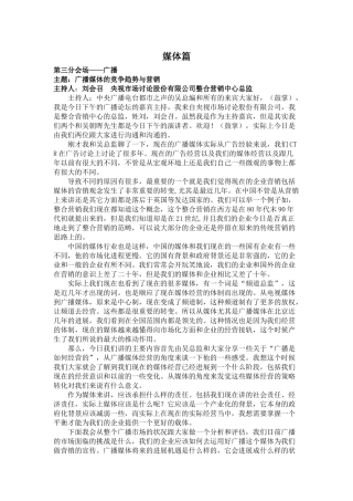 广播媒体的竞争趋势和营销