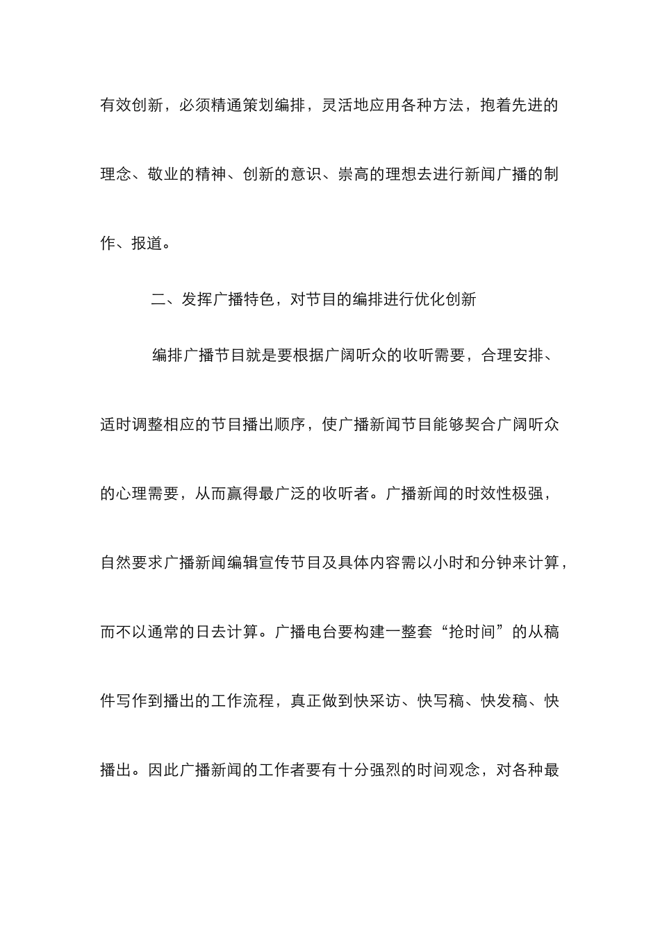 广播新闻革新与发展途径_第3页