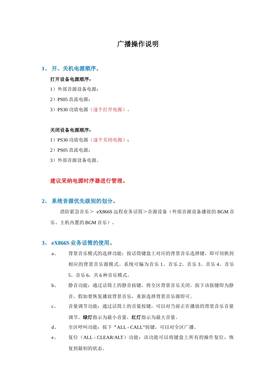 广播操作说明_第1页