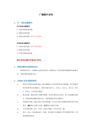 广播操作说明