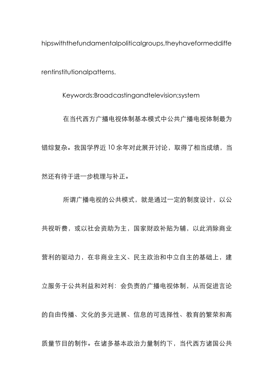 广播电视体制管理论文_第2页