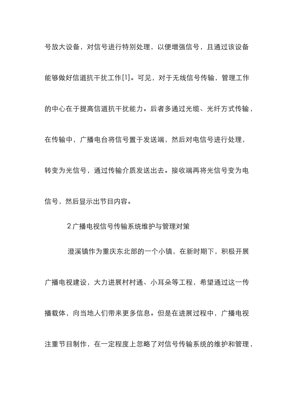广播电视信号传输系统维护和管理对策_第3页