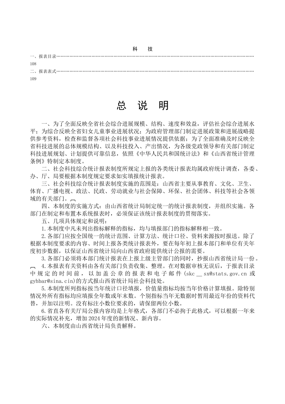 广播电视与新闻出版_第2页