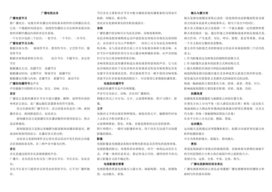 广播电视业务_第1页