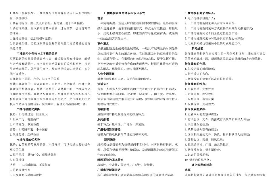 广播电视业务_第2页