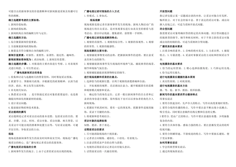 广播电视业务_第3页