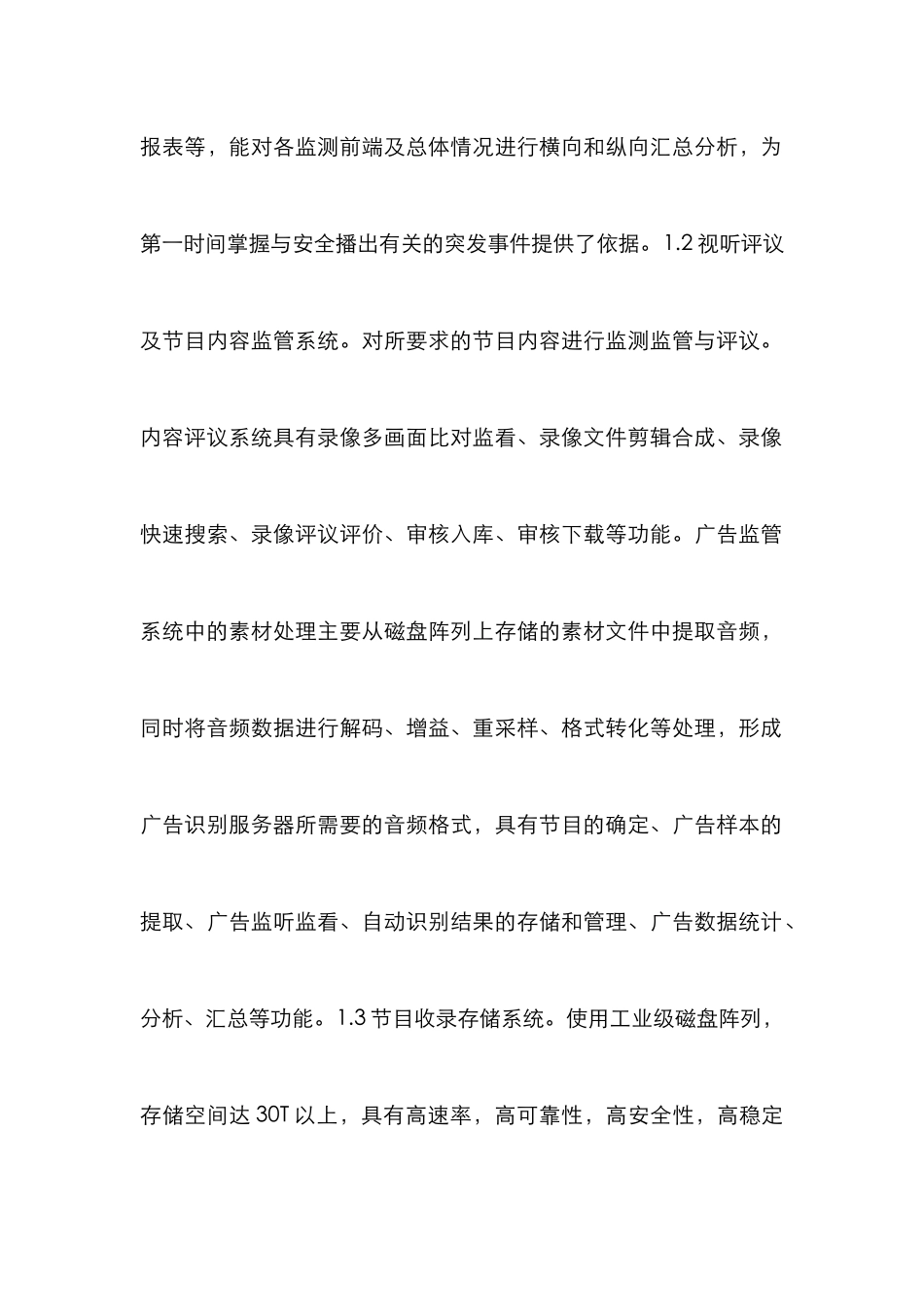 广播电视安全播出管理论文_第2页