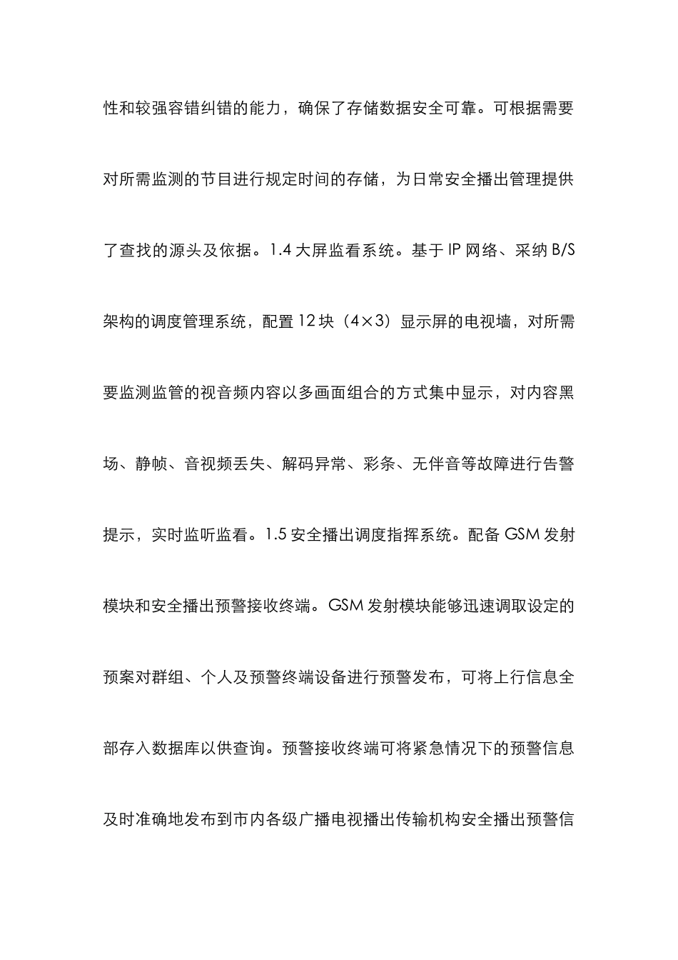 广播电视安全播出管理论文_第3页