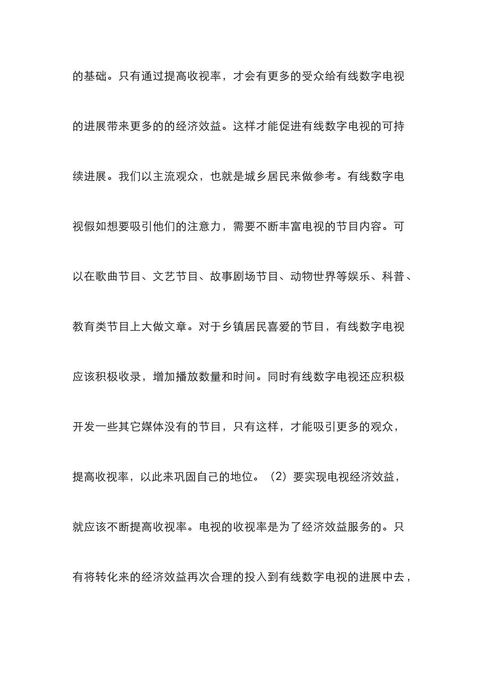 广播电视台有线数字电视论文_第2页
