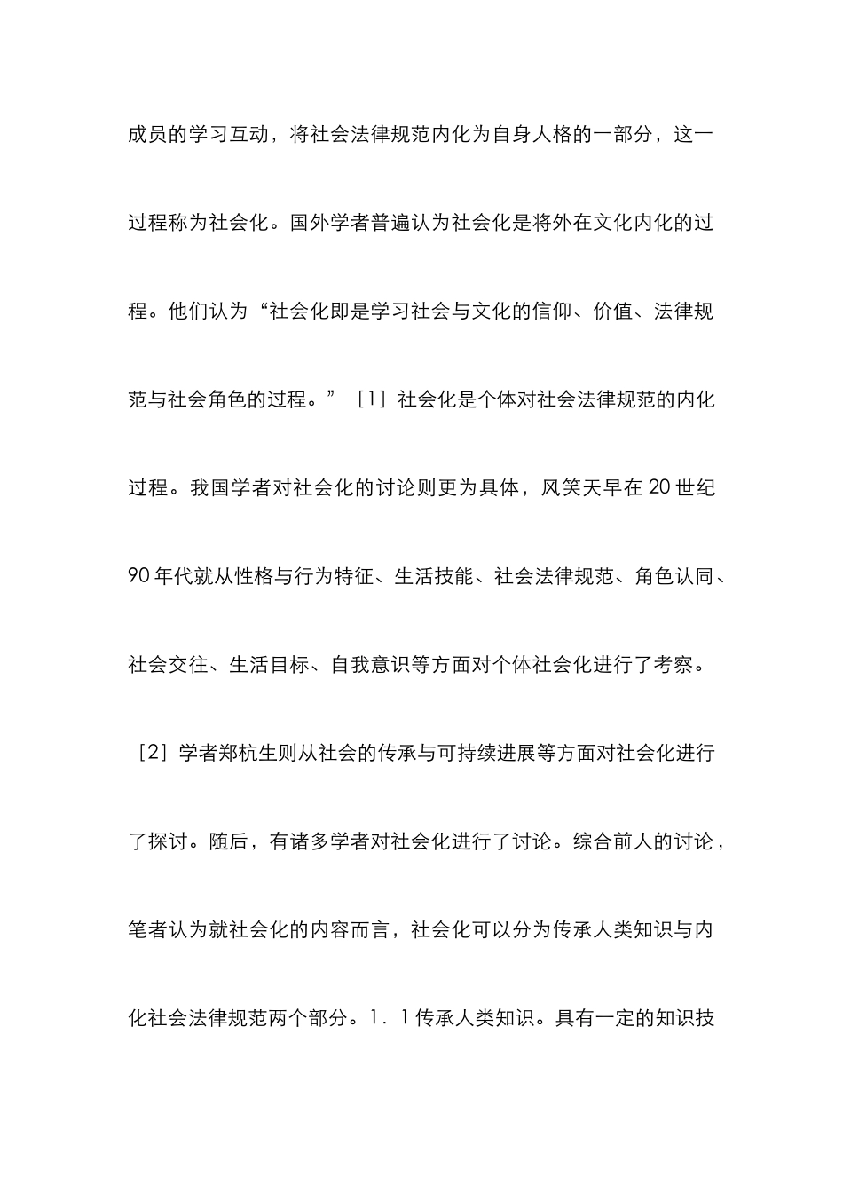 广播电视大学建设论文_第2页