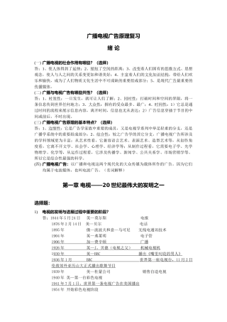 广播电视广告原理复习