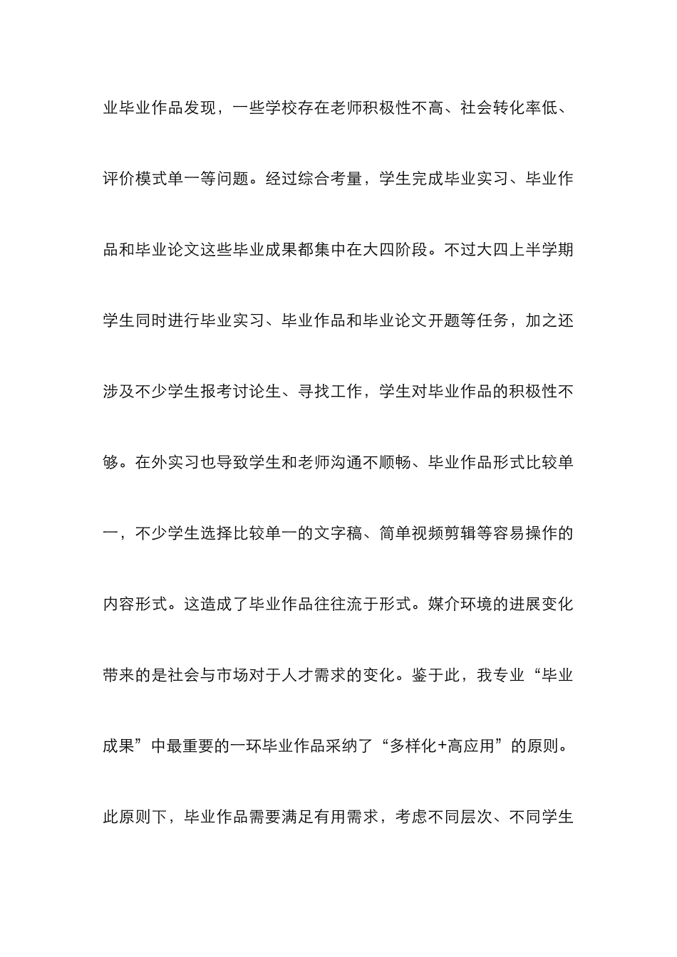 广播电视学毕业设计研究_第3页