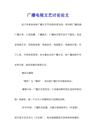 广播电视文艺研究论文