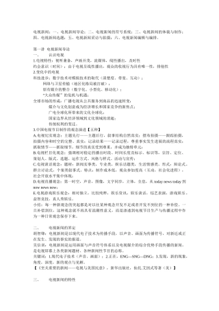 广播电视新闻