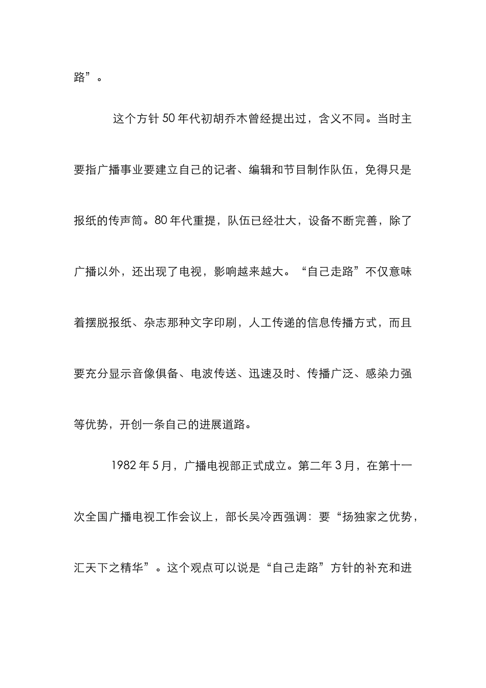 广播电视文艺管理论文_第3页