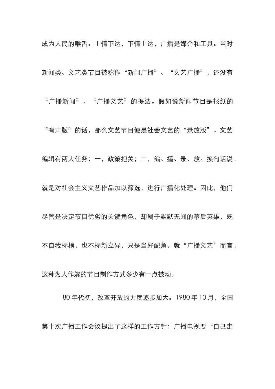 广播电视文艺沉思录分析论文_第2页