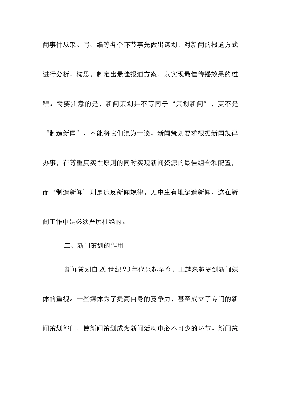 广播电视新闻节目的策划与创新_第3页