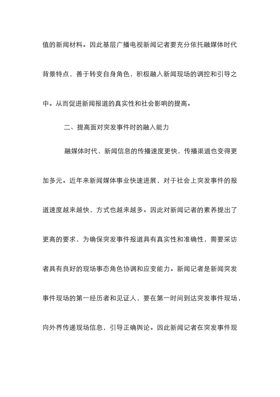 广播电视新闻记者如何实现角色转变_第3页