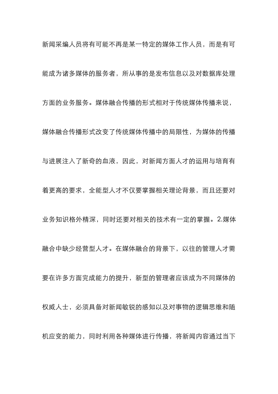 广播电视新闻专业人才需求与培养_第3页