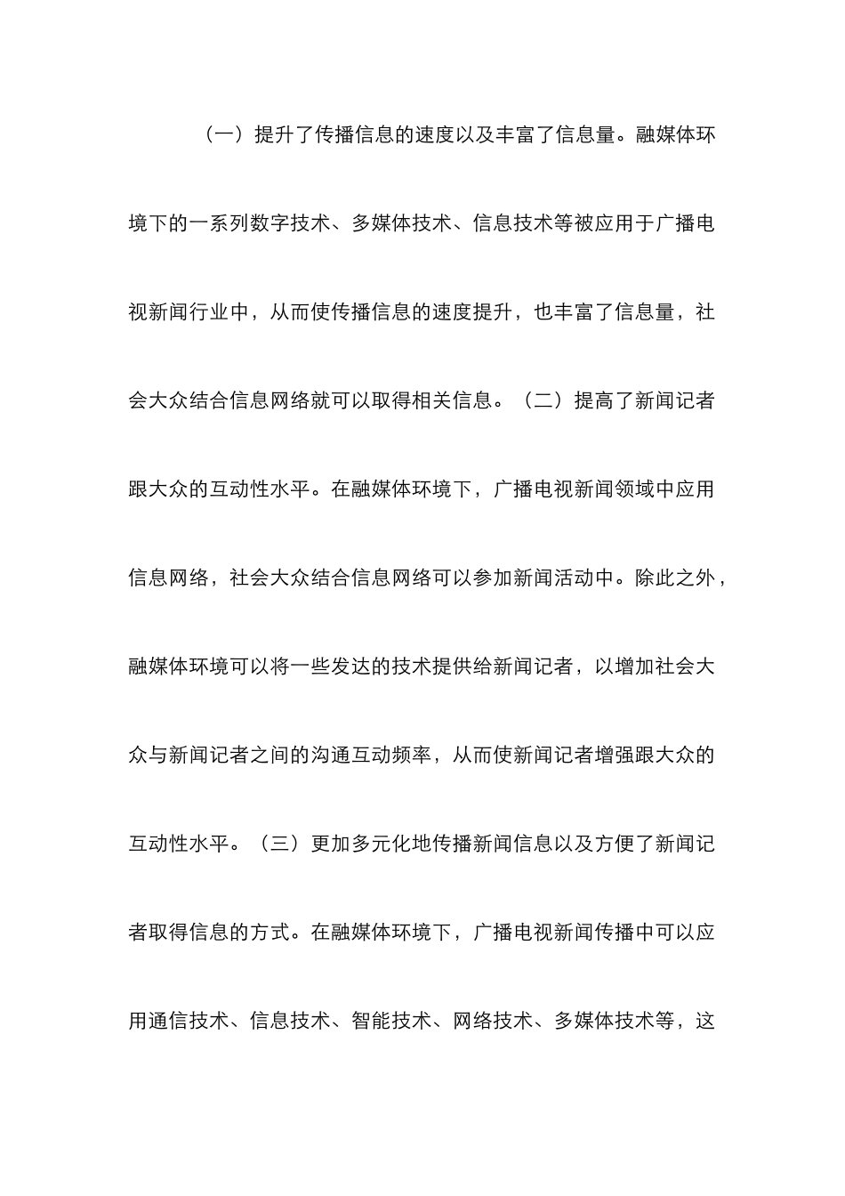 广播电视新闻记者素质的要求分析_第3页