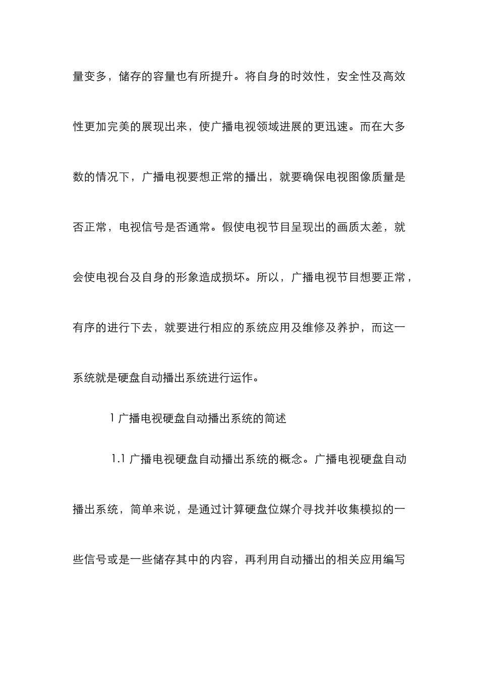 广播电视硬盘自动播出研究_第3页