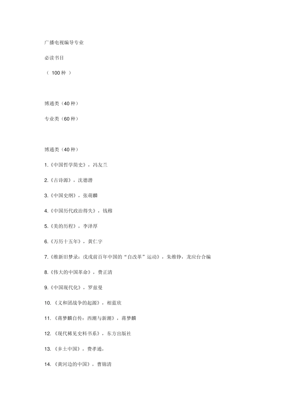 广播电视编导专业必读书籍_第1页