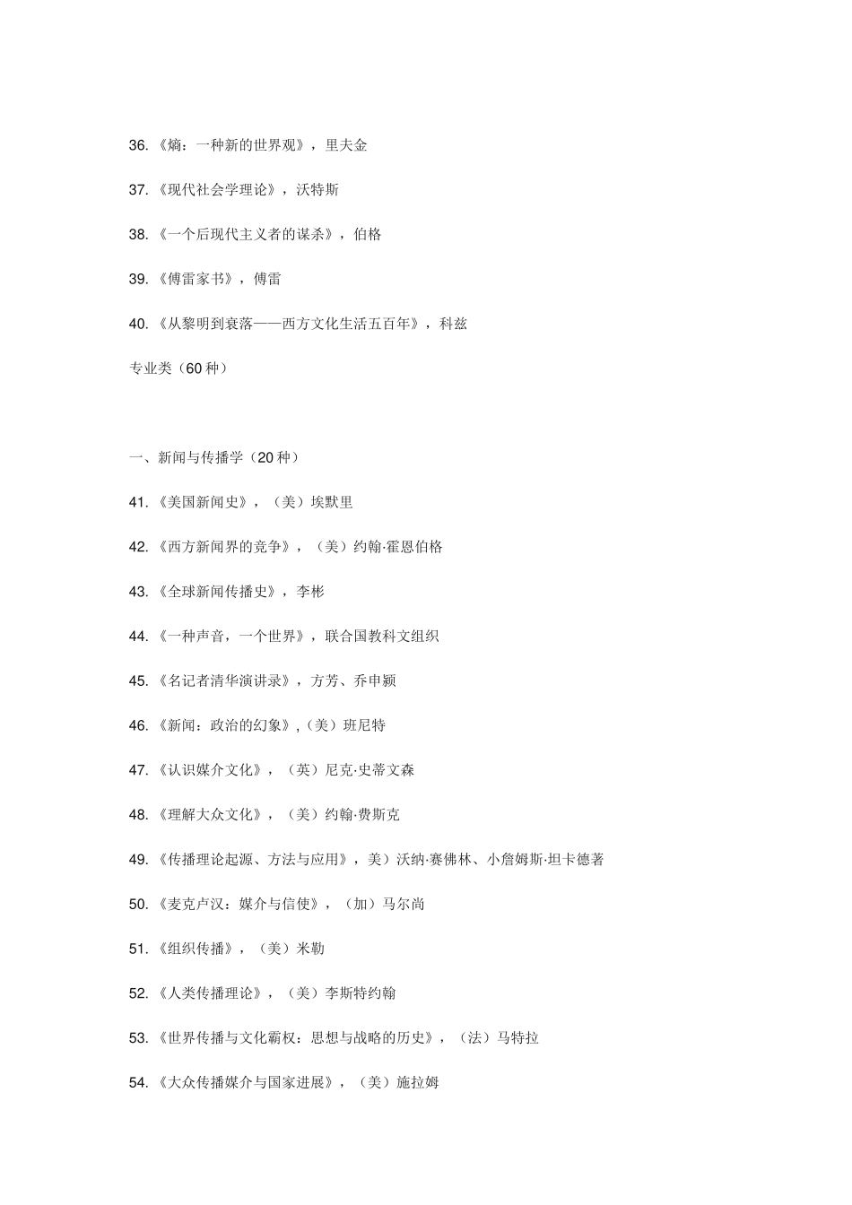 广播电视编导专业必读书籍_第3页