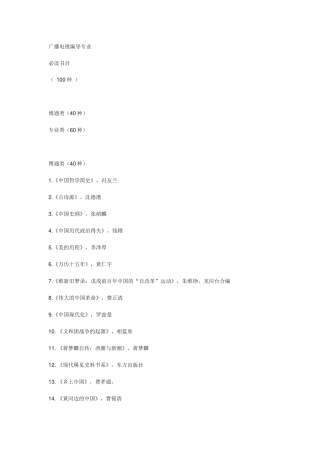 广播电视编导专业必读书籍