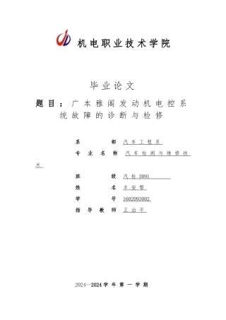 广本雅阁发动机电控系统故障的诊断与检修