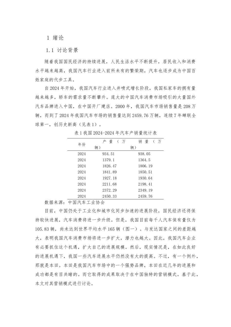 广汽本田营销模式的研究_第3页