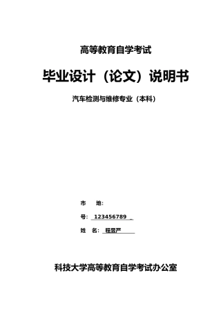 广本飞度ABS系统检测与维修