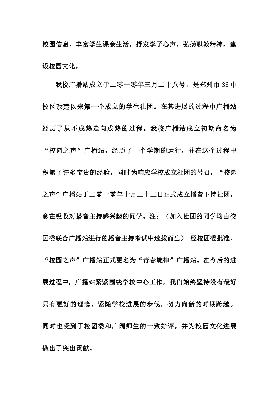 广播站工作总纲_第3页