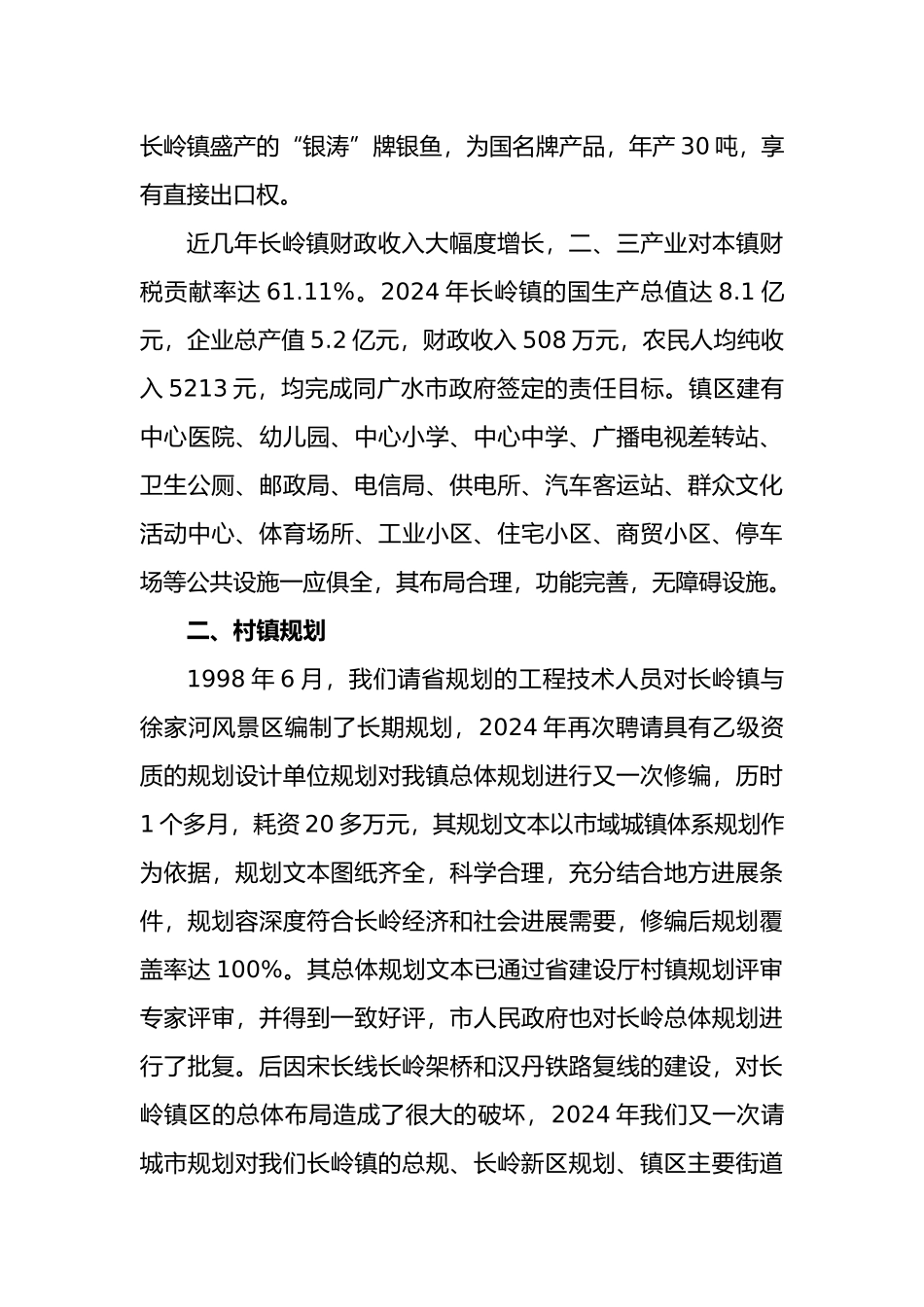 广水市长岭镇城镇建设汇报材1.doc建设局1_第2页