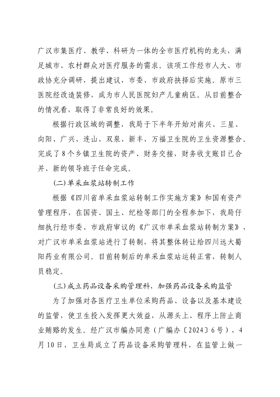 广汉市卫生局年度工作总结_第2页