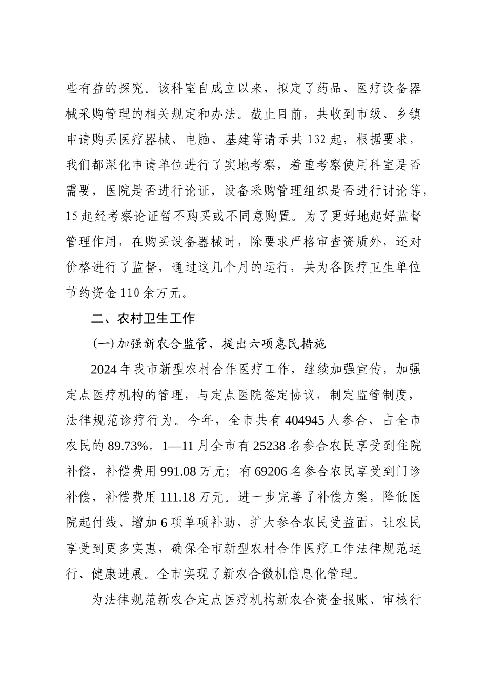 广汉市卫生局年度工作总结_第3页