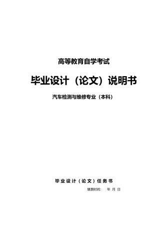 广本飞度ABS系统检测与维修毕业论文