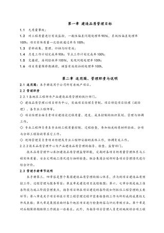 广电地产建筑工程管理手册修改版