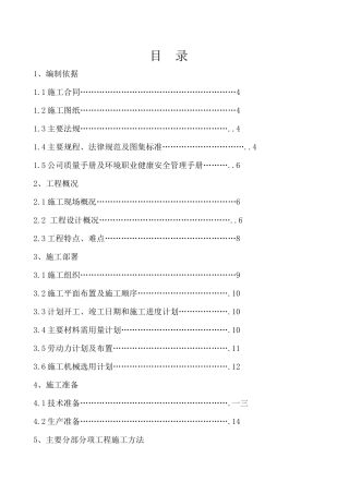 广电传媒中心工施工组织