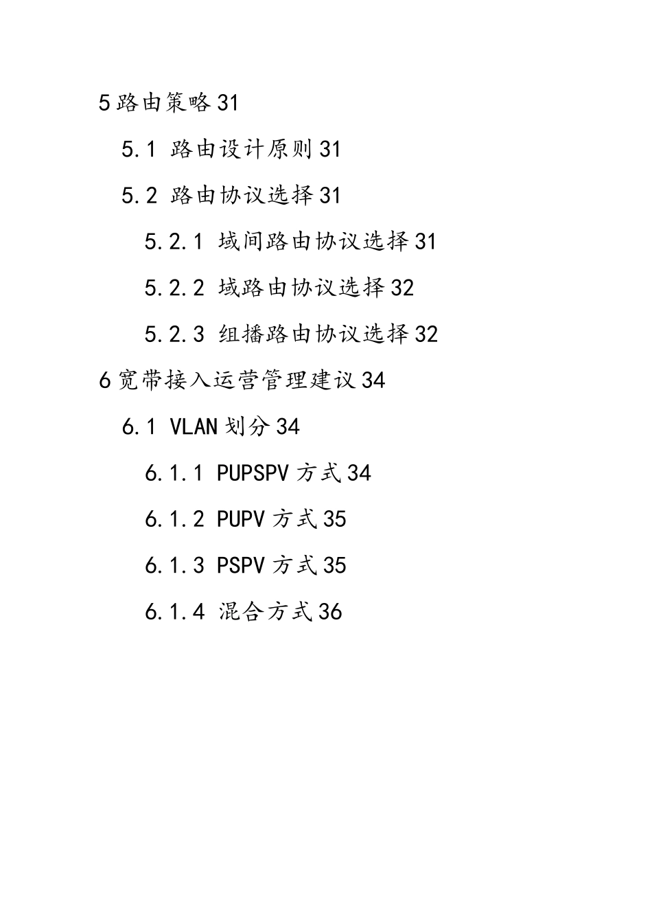 广电IP城域网改造项目方案建议书_第3页