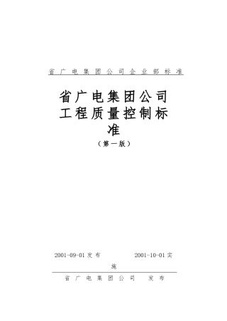 广电集团质量控制卡