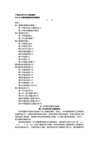 广联达图形算量指导教程