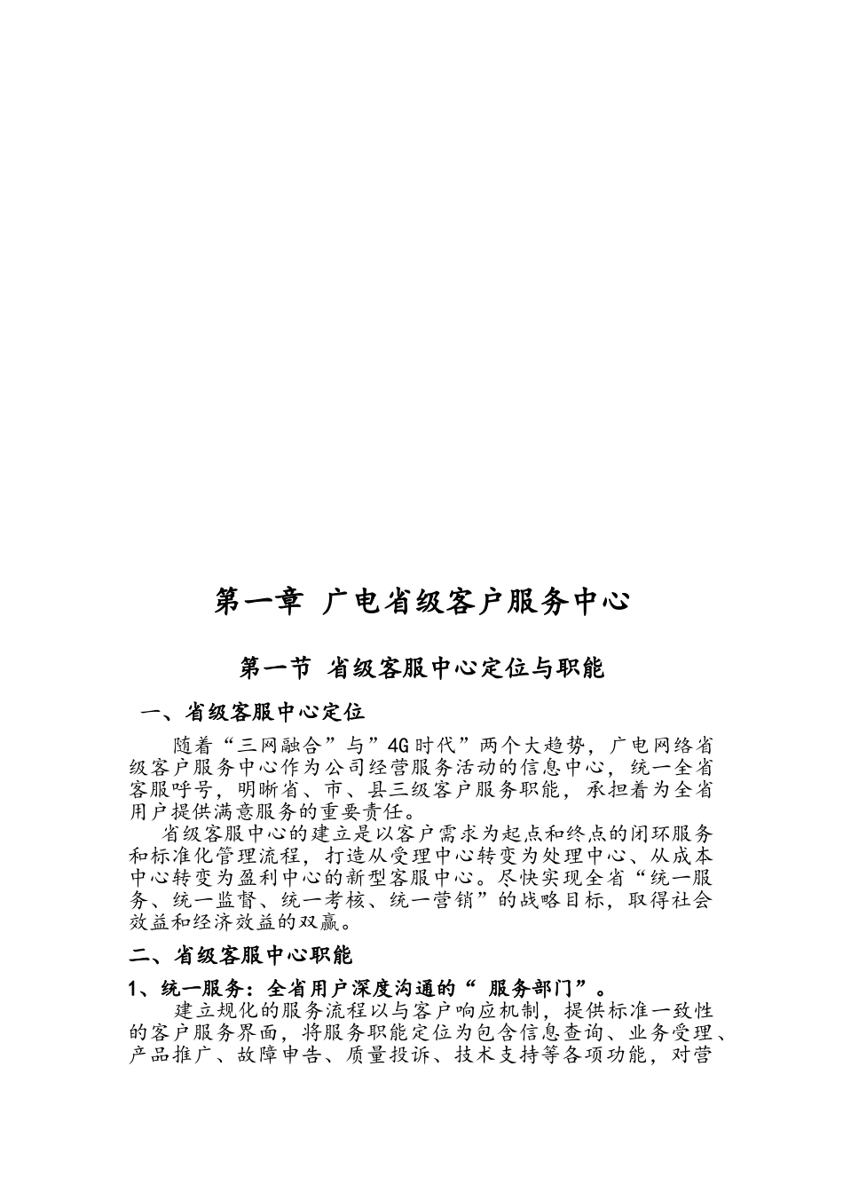 广电省级客户服务中心建设实施计划方案_第2页