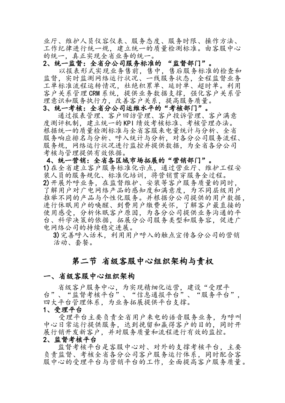 广电省级客户服务中心建设实施计划方案_第3页