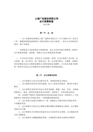 广电股份全套咨询方案-修改中的会计制度