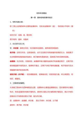 广石化材料科学基础总结DA