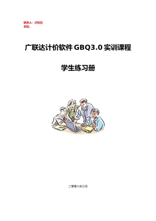 广联达指导教程