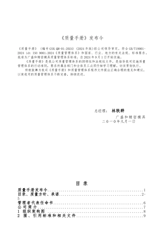 广盛和模具质量手册范本